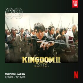 山﨑賢人主演『キングダム2 遥かなる大地へ』がNetflix TOP10にランクイン！ 最新作公開で再び注目