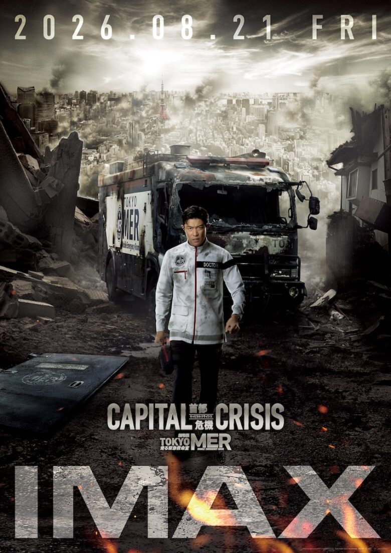 『TOKYO MER～走る緊急救命室～CAPITAL CRISIS』