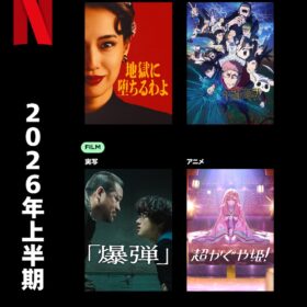 Netflix上半期視聴データ