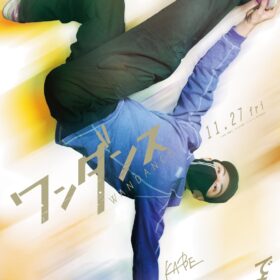 『ワンダンス』
