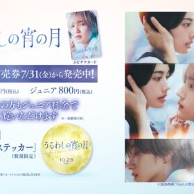 『うるわしの宵の月』