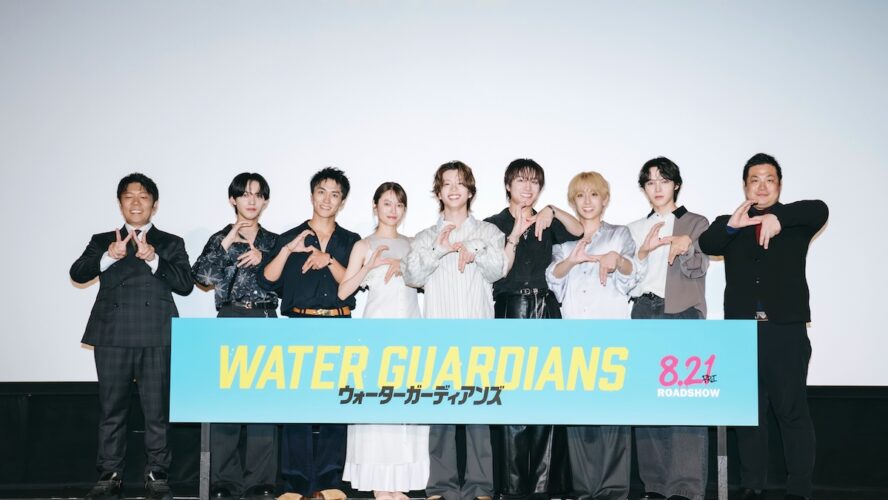 森愁斗、椿泰我ら「本当の部活仲間だった」 『ウォーターガーディアンズ』青春秘話を披露