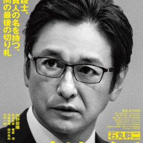 『負けへんで』