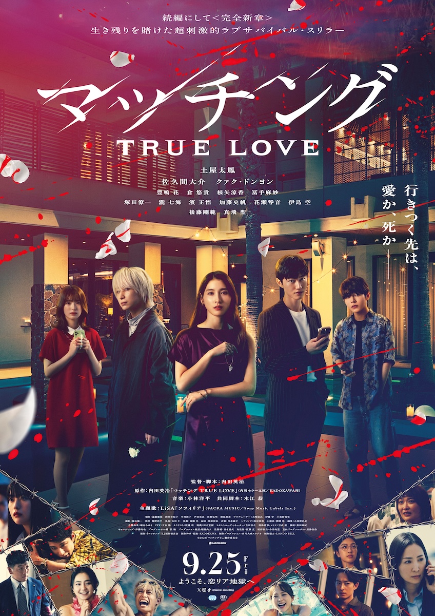 『マッチング TRUE LOVE』