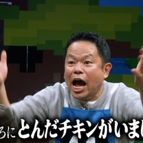 『賞金1億円の究極実験 トモダチ100人よべるかな？』シーズン2