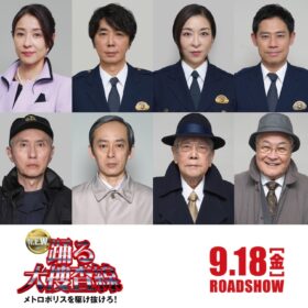 『踊る大捜査線 N.E.W.』