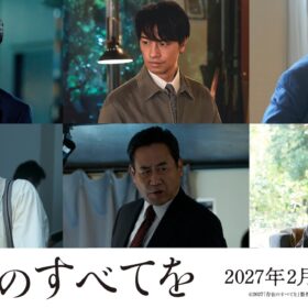 『存在のすべてを』