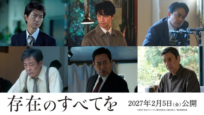 『存在のすべてを』