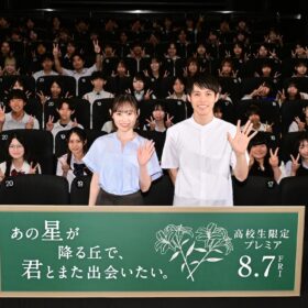福原遥＆細田佳央太、“教師姿”で高校生400人と特別授業 『あの星』プレミア開催
