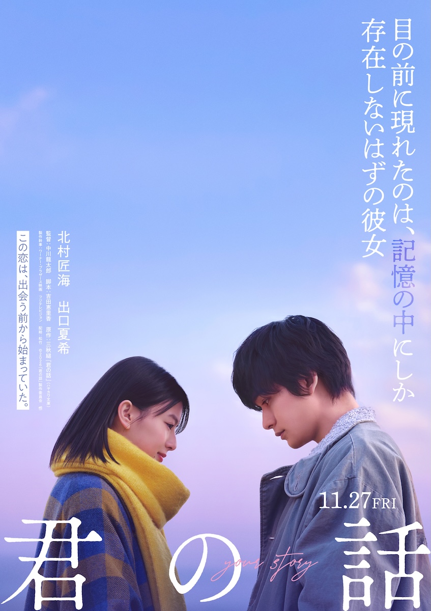 『君の話』