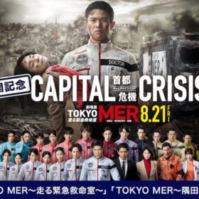鈴木亮平主演『TOKYO MER』公開記念 連ドラ＆SPドラマなど関連30作品超をTVerで順次配信