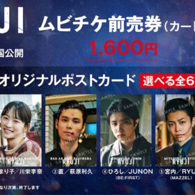 『RYUJI 竜二』は2026年10月30日より全国公開。