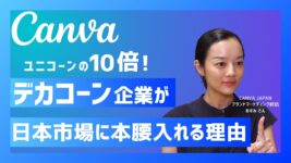 CLASS SEVEN大東立樹の主演ドラマや青春アニメストーリーで話題作り 「デカコーン」Canvaの狙いに迫る