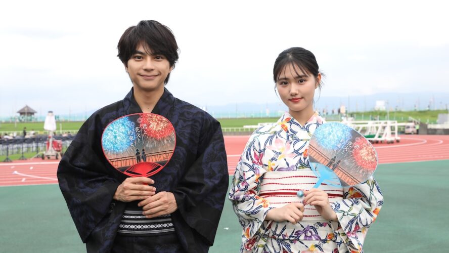 佐藤勝利＆原菜乃華、『君と花火と約束と』スペシャル花火に感動 長岡の夜空で映画の世界を体感