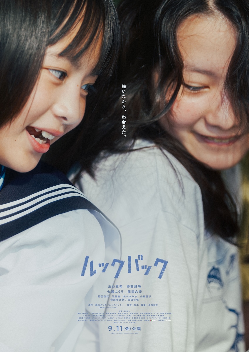 『ルックバック』