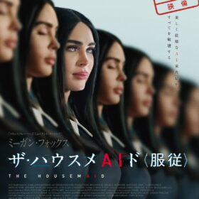 ザ・ハウスメAIド