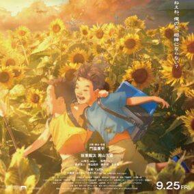 藤本タツキ「超超大大大好きな映画でした！」 adieuの主題歌が彩る『我々は宇宙人』本予告公開