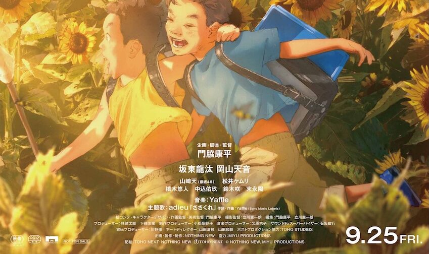 藤本タツキ「超超大大大好きな映画でした！」 adieuの主題歌が彩る『我々は宇宙人』本予告公開