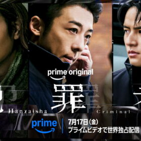 高橋一生、斎藤工、水上恒司が共演、無差別殺傷事件で結ばれ巨大な闇に迫るクライム・ミステリー