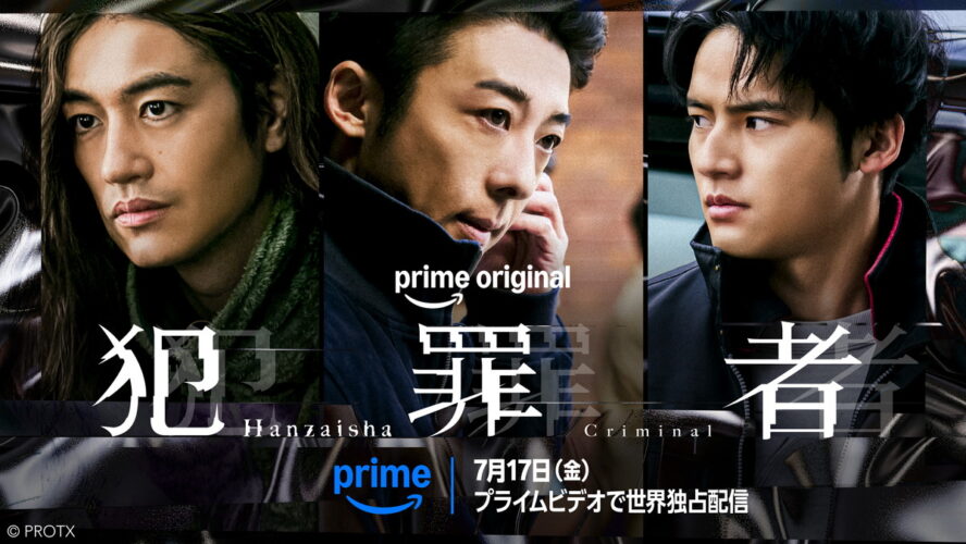 高橋一生、斎藤工、水上恒司が共演、無差別殺傷事件で結ばれ巨大な闇に迫るクライム・ミステリー