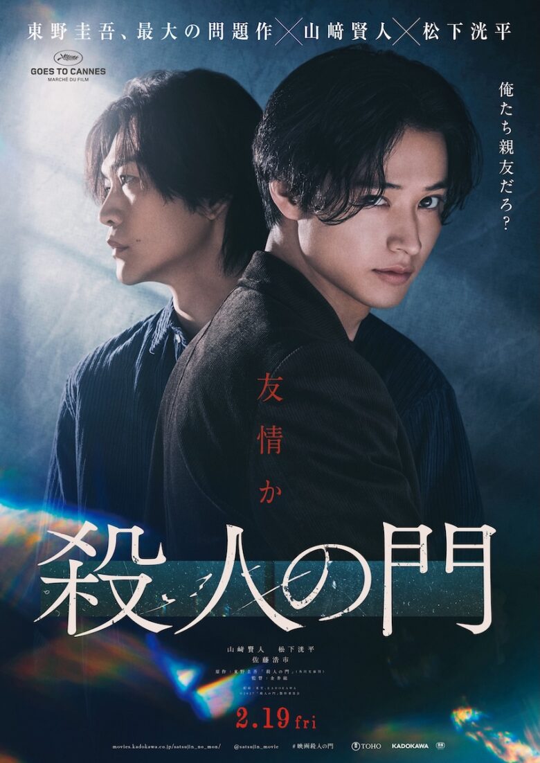 『殺人の門』