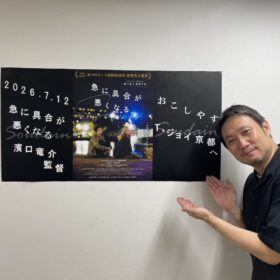 『急に具合が悪くなる』興収2億円突破　濱口竜介監督が“触れる”演出の狙いを明かす