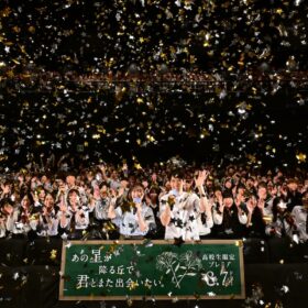 『あの星が降る丘で、君とまた出会いたい。』