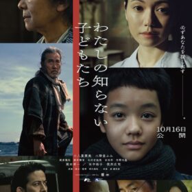 『わたしの知らない子どもたち』