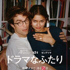 『ドラマなふたり』
