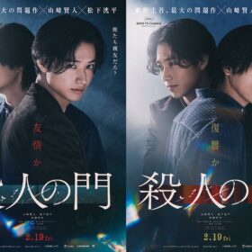 『殺人の門』