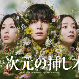 山田涼介主演のヒューマンミステリー『一次元の挿し木』がHulu週間ランキング3位、まもなく最終回！