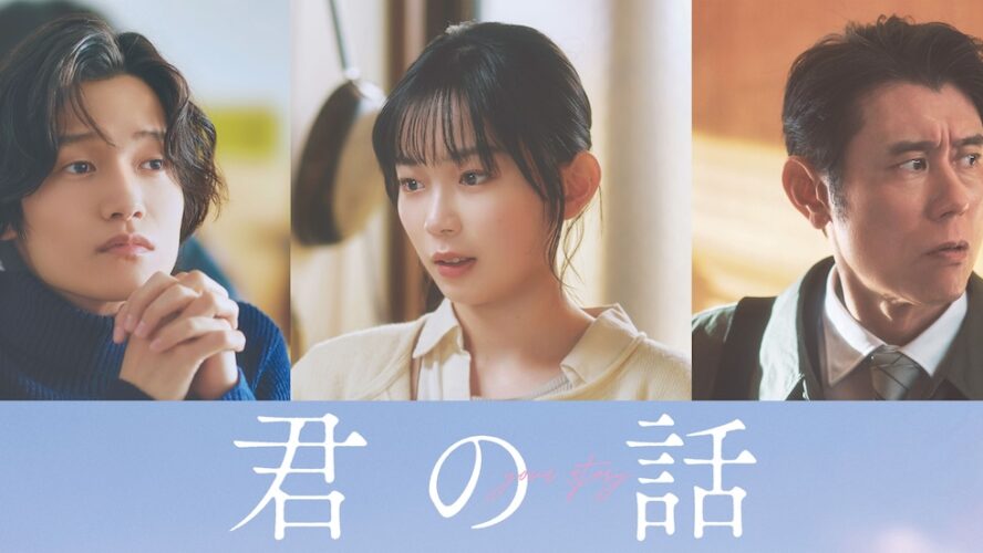 佐野晶哉、北村匠海との出会いに感謝「ついていきたいと思わせてくれる存在」 『君の話』で親友役
