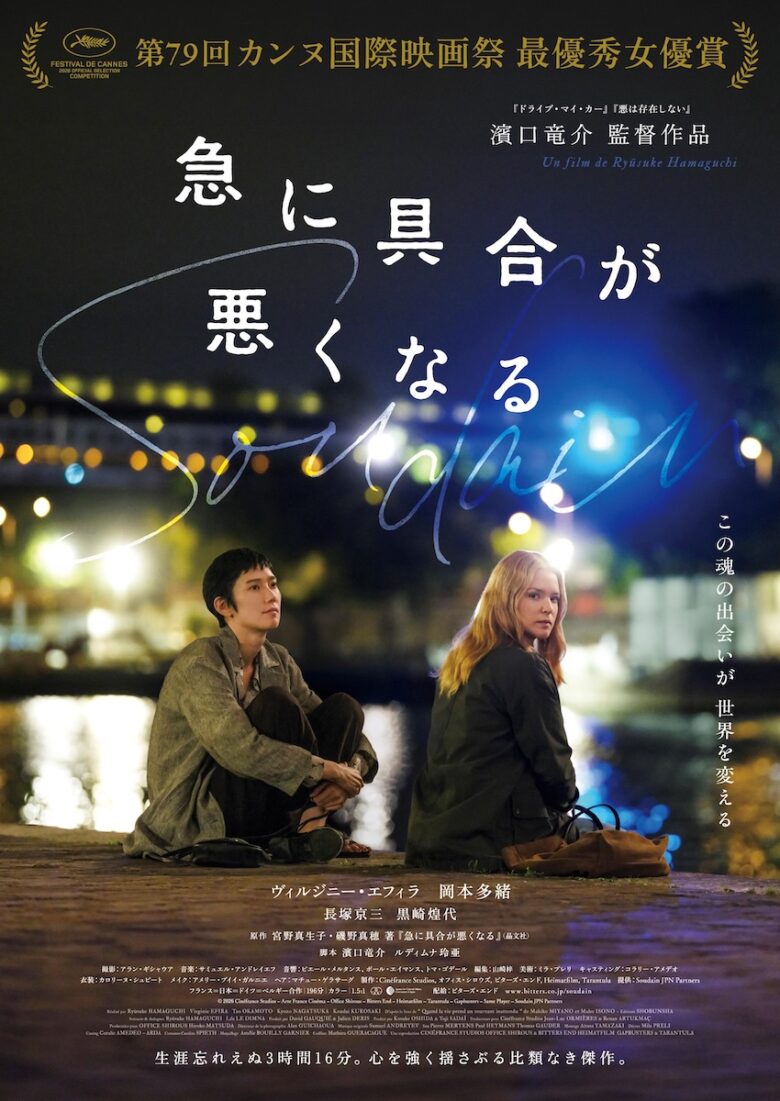 『急に具合が悪くなる』