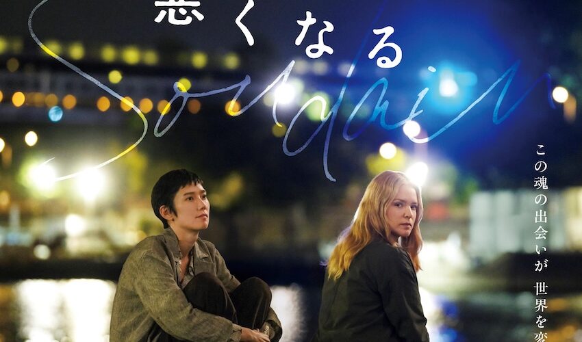 濱口竜介『急に具合が悪くなる』第99回アカデミー賞国際長編映画賞の日本代表に決定