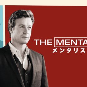 人の心を見抜く「メンタリスト」が事件の真相に迫る！ サイモン・ベイカー主演ドラマがHulu週間ランキング入り