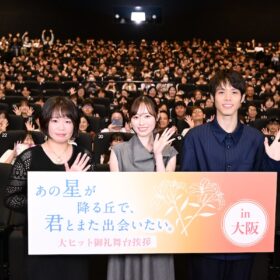 『あの星が降る丘で、君とまた出会いたい。』