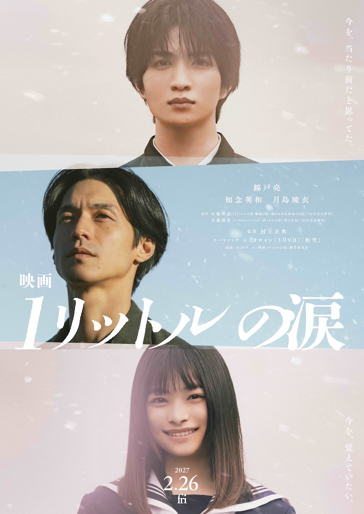 『映画 1リットルの涙』
