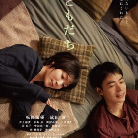 『男ともだち』
