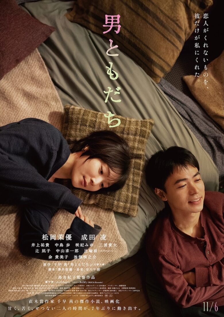 『男ともだち』