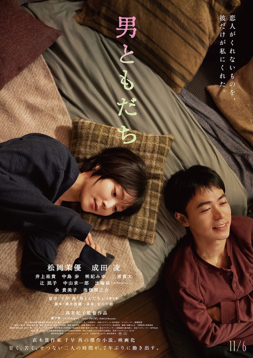 『男ともだち』