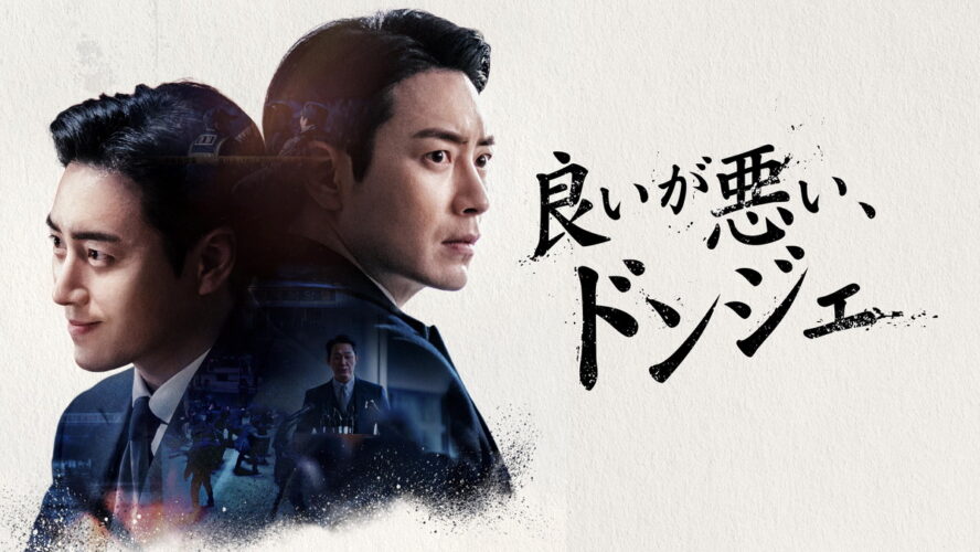 イ・ジュニョクが今度は模範検事に!? 『秘密の森』シリーズの悪徳検事が主役のスピンオフ！