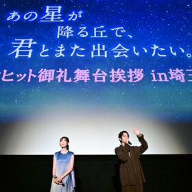 『あの星が降る丘で、君とまた出会いたい。』