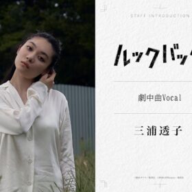 『ルックバック』