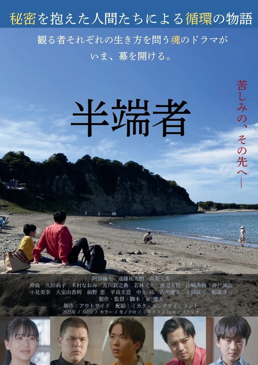 『半端者』
