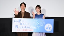 福原遥『あの星』100万人突破に感激！ 細田佳央太と4都市12回の舞台挨拶でファンに感謝