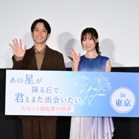 福原遥『あの星』100万人突破に感激！ 細田佳央太と4都市12回の舞台挨拶でファンに感謝
