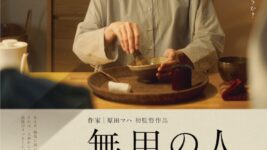 「父は本当に無用の人だったのだろうか？」 娘がたどる、孤独に逝った父の知られざる人生
