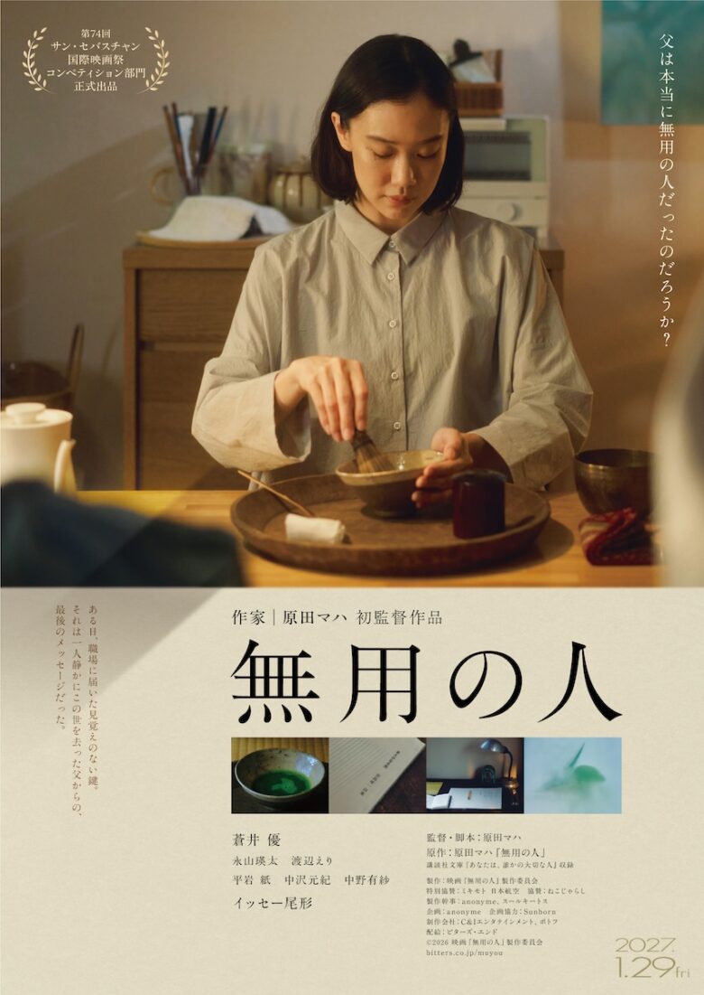 『無用の人』
