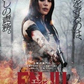 『ENJU エンジュ』