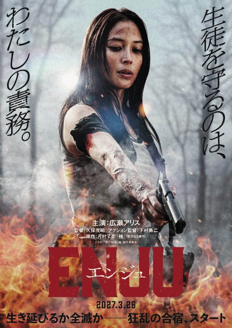 『ENJU エンジュ』
